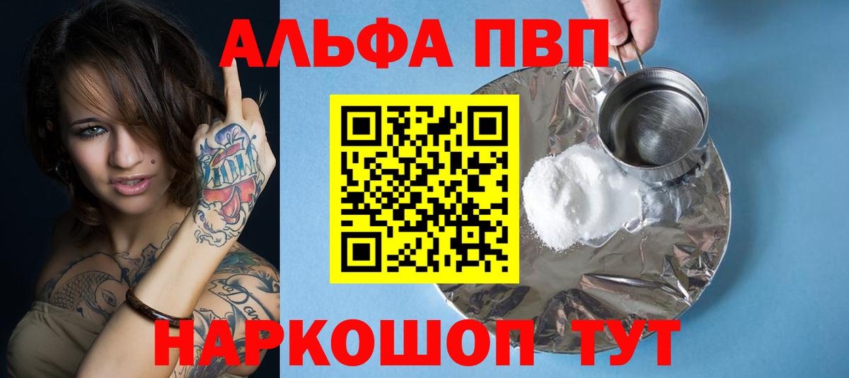 A PVP  Вход с VPN  Ливны  Alpha PVP мука 