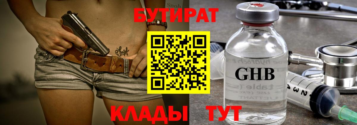 Бутират GHB  БУТИРАТ  Ливны  Вход с VPN 