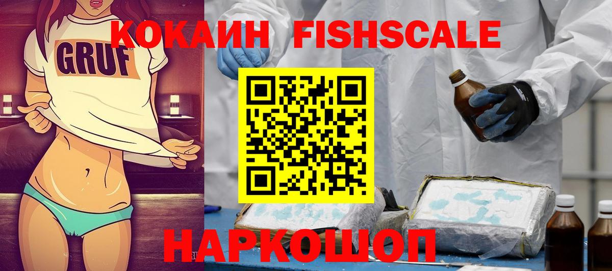 Ливны  Кокаин 99%  Вход с VPN  COCAIN FishScale 
