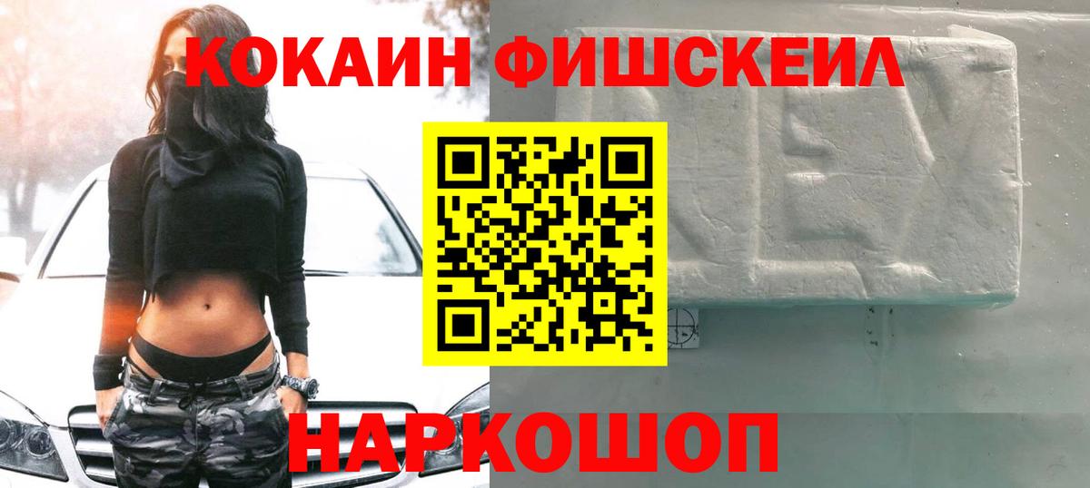 Cocaine FishScale Ливны