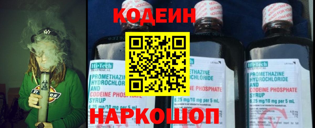 Ливны  Кодеин Purple Drank  Вход с VPN 