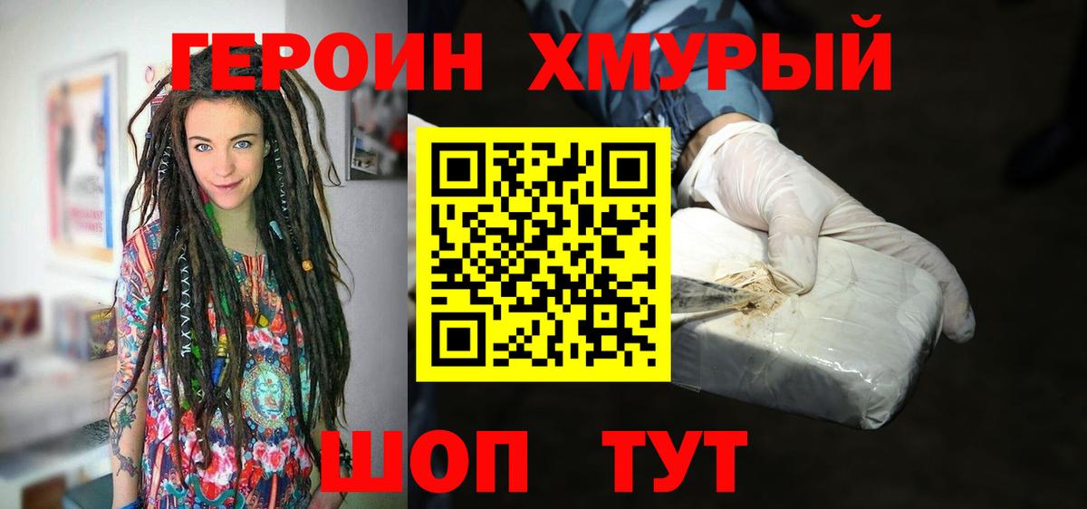 Героин белый  Героин  Ливны 