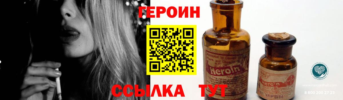 ГЕРОИН хмурый Ливны