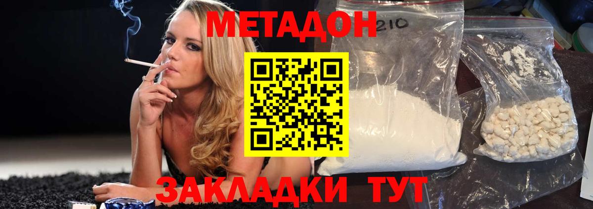 Метадон methadone  МЕТАДОН methadone  Ливны  Вход с VPN 